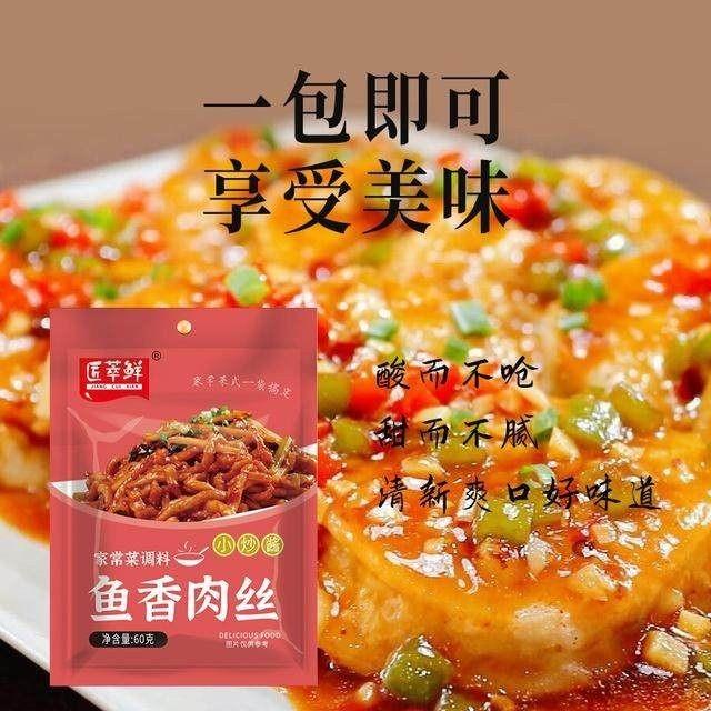 【匠萃鲜】鱼香肉丝酱汁鱼香茄子酱料60g/袋