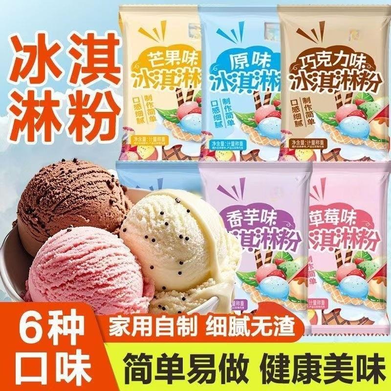 网红冰淇淋粉自制diy冰激