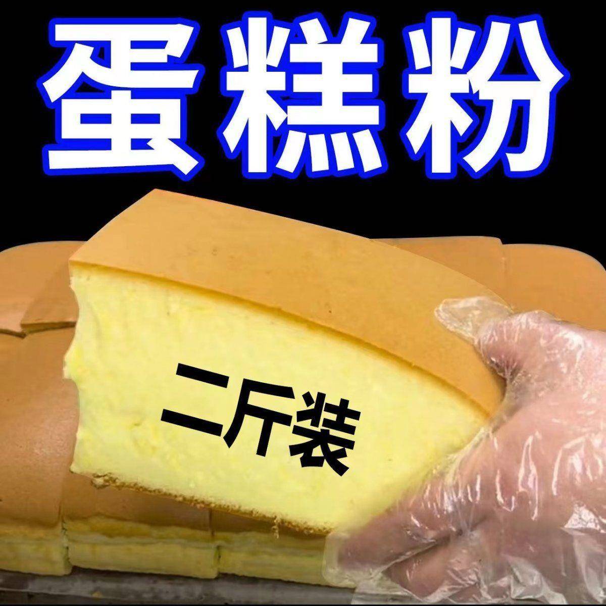 新品【口感细腻】家用蛋糕粉新手懒人蛋糕预拌粉蛋糕面包糕点多种
