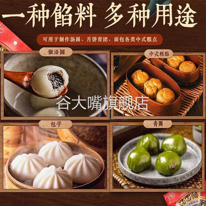 汤圆馅料青团元宵花生冰糖家用小心子四川重庆包子芯豆沙黑芝麻馅