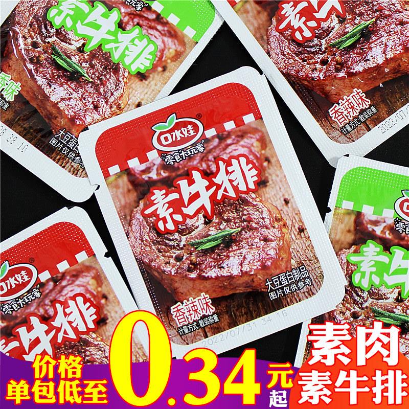 口水娃手撕素牛排辣条零食