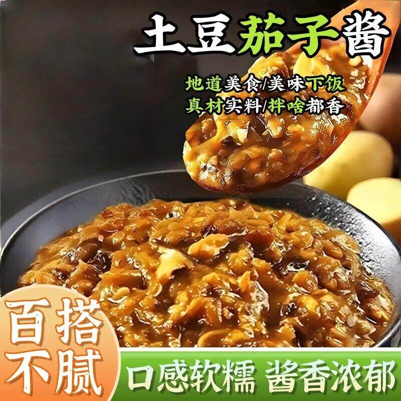 东北土豆茄子酱下饭神器土