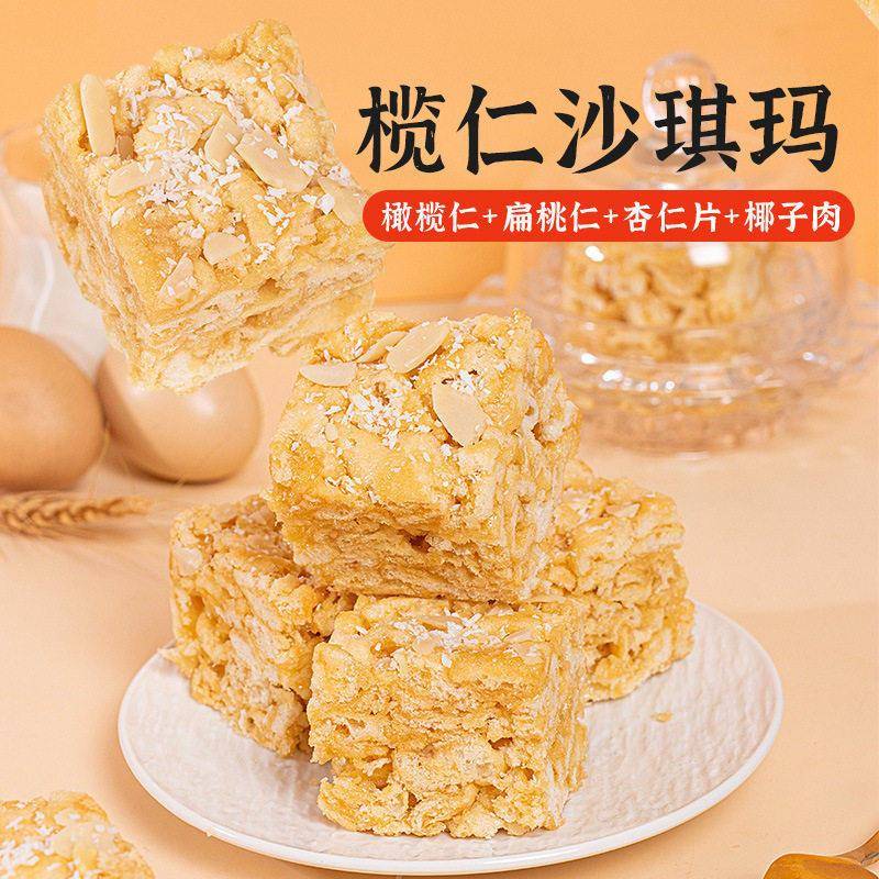 榄仁萨其马扁桃仁沙琪玛纯蛋黄椰蓉手工沙琪玛零食
