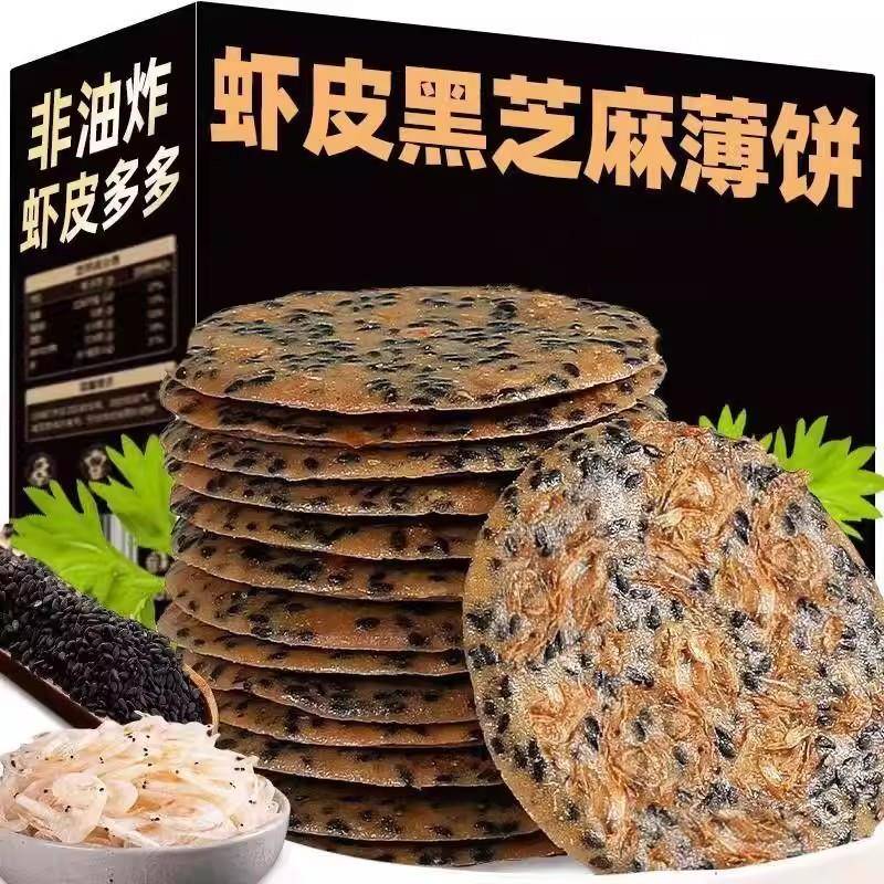 虾仁营养虾皮芝麻薄脆饼鲜虾米饼干 干网红休闲 香脆小零食食品脆