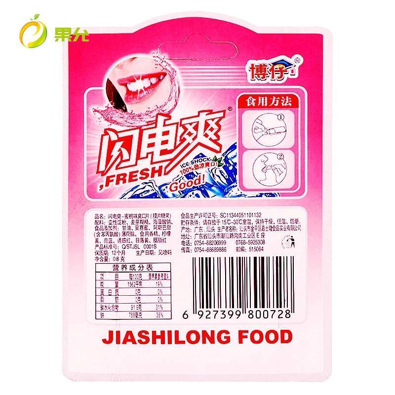 闪电爽的糖可乐味大盒80后