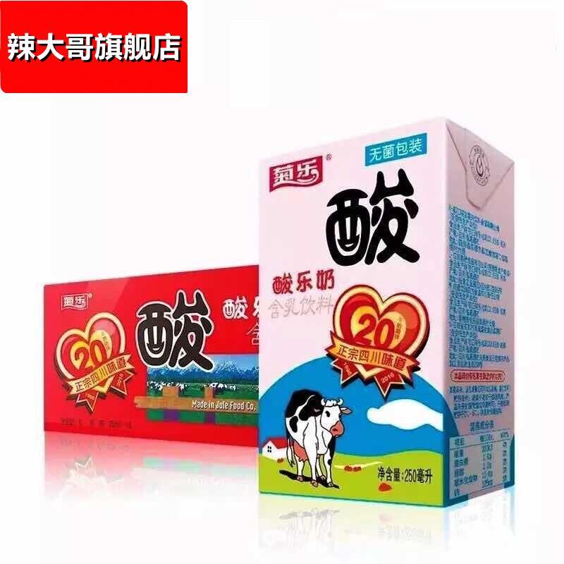 菊乐酸奶酸乐奶含乳饮料250ml*12盒/250ml*24盒/箱