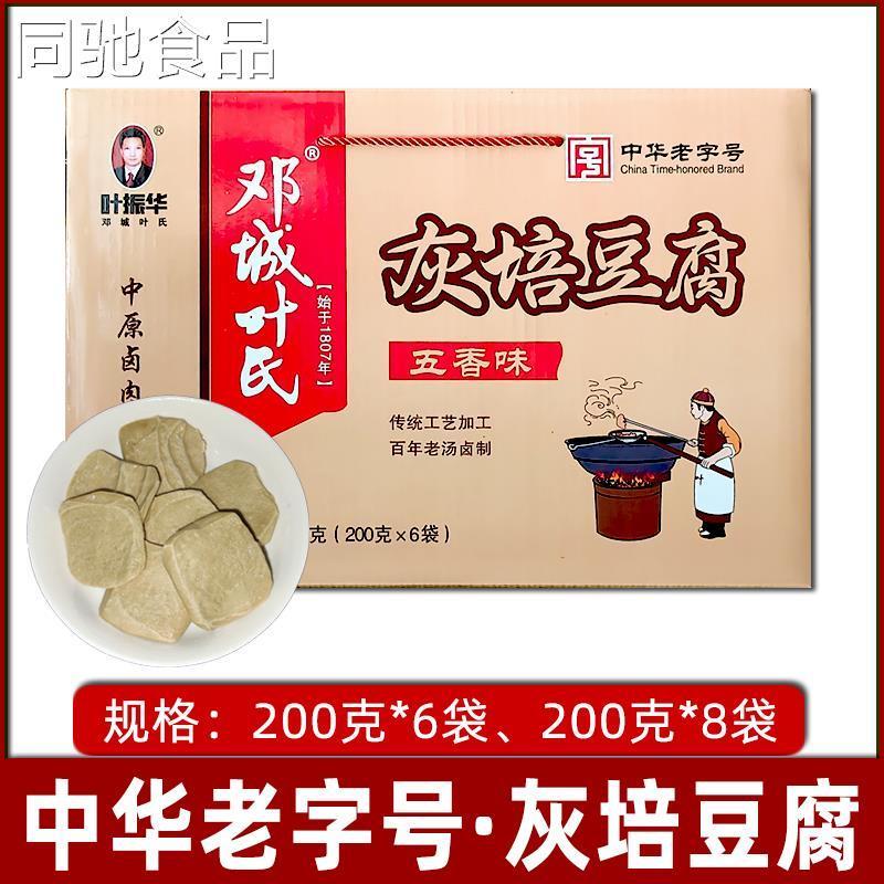 河南周口特产邓城叶氏灰培豆腐礼盒装熟食零食休闲凉拌菜真空包装