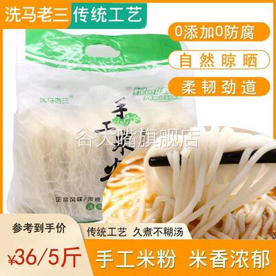 洗马豆糕手工米粉粗米线干