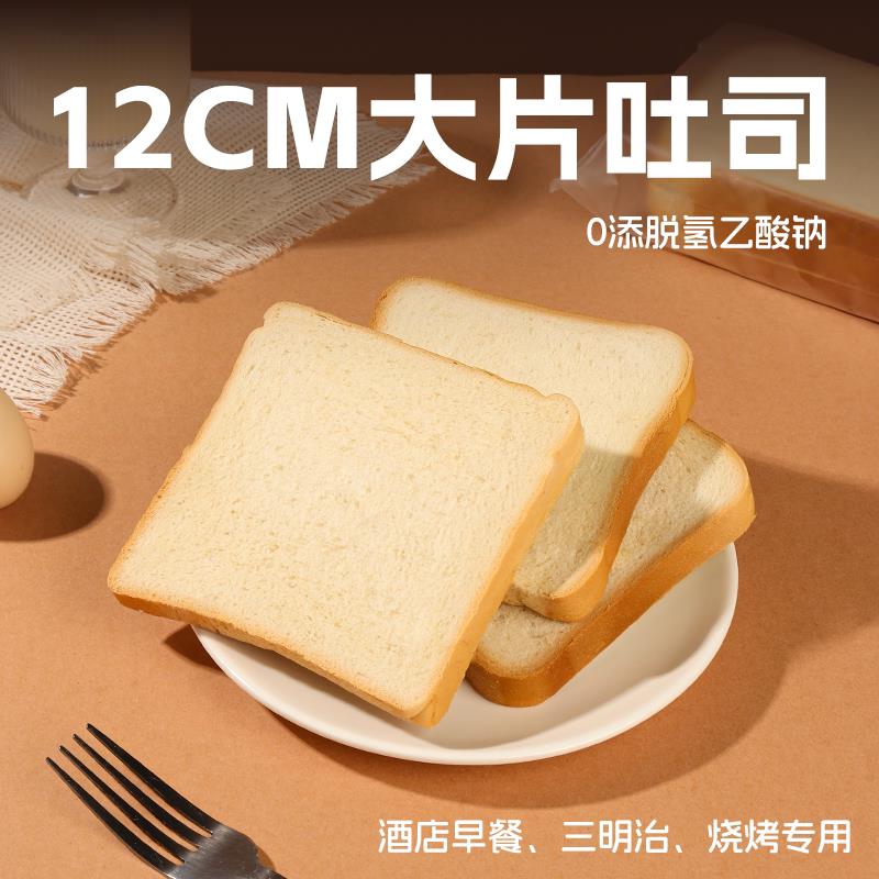 新品大规格尺寸三明治切片吐司早餐制作摆摊商用口感松软0蔗糖添
