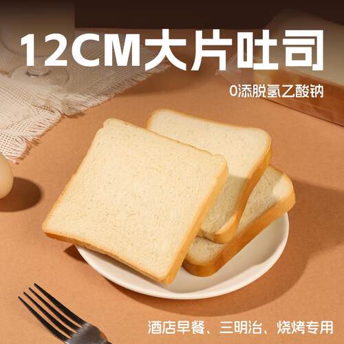 新品大规格尺寸三明治切片吐司早餐制作摆摊商用口感松软0蔗糖添