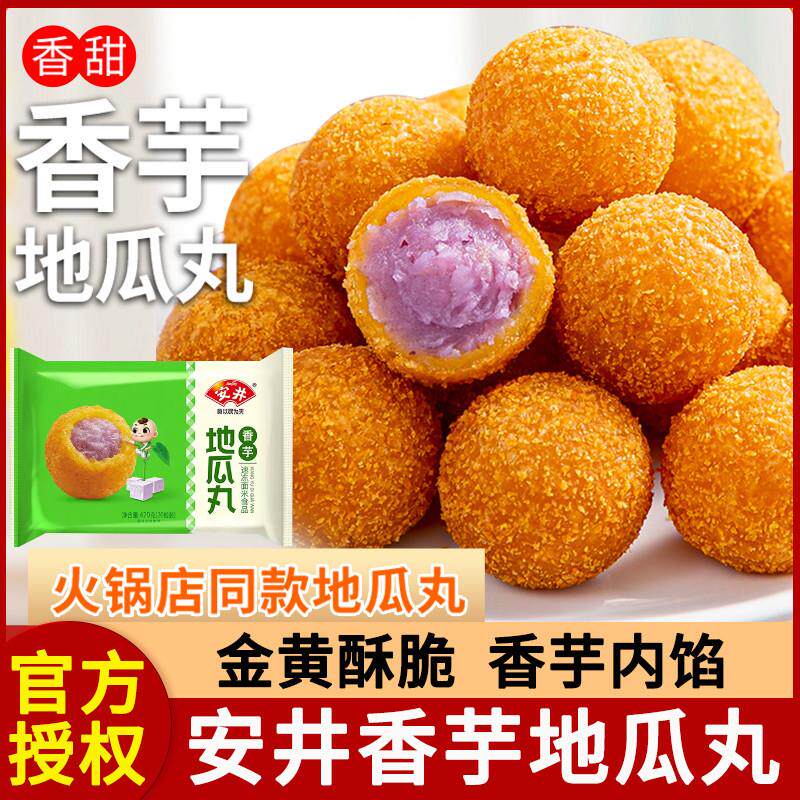 极速香芋地瓜丸商用冷冻油炸小吃紫薯丸子空气炸锅半成品