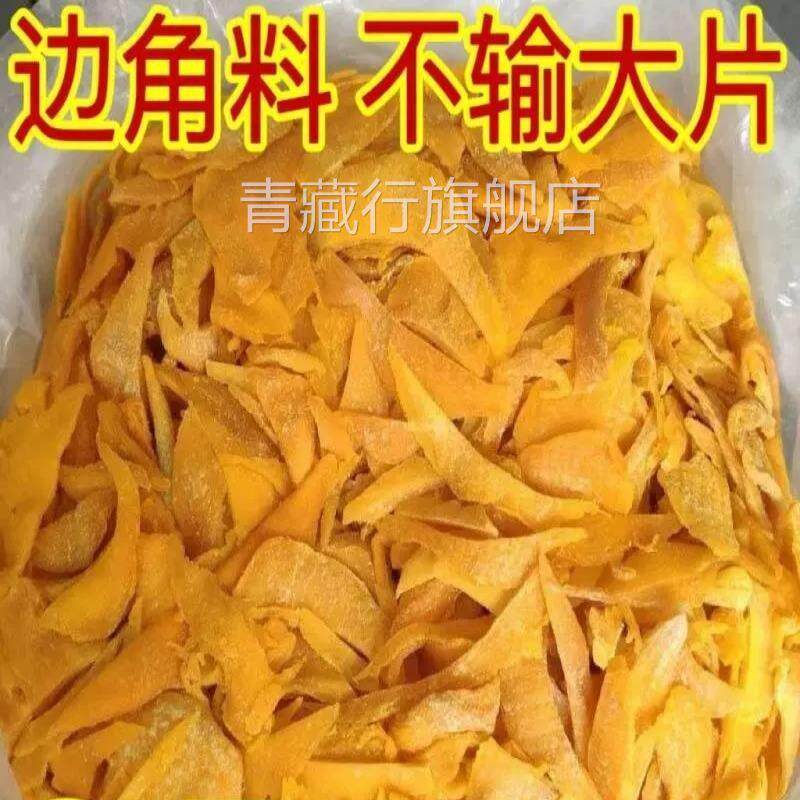 芒果干边角料二级品零食残次品特价按斤处理食品