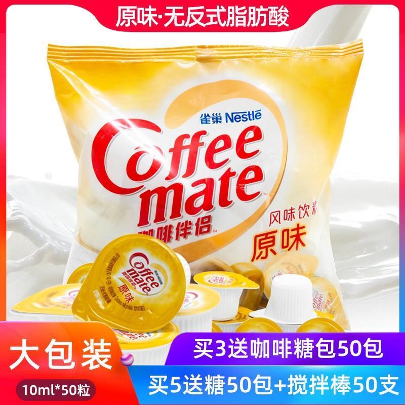 咖啡伴侣奶原味奶球10ml*50粒奶油球植脂奶精球糖包奶包500ml