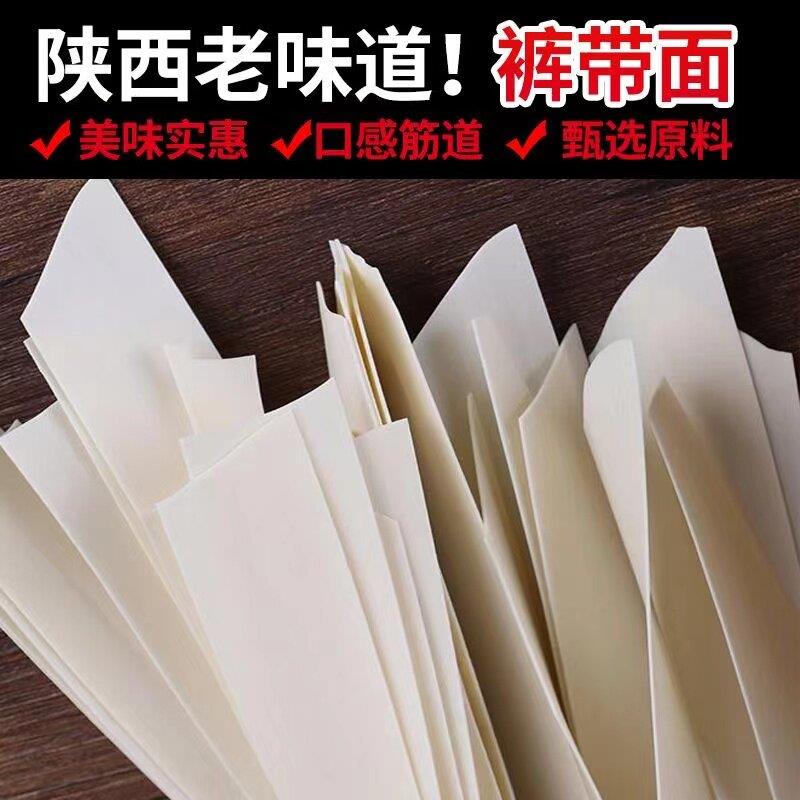 新品陕西特产裤带面蘸水面油泼面biangbiang面大宽面条挂面整箱速