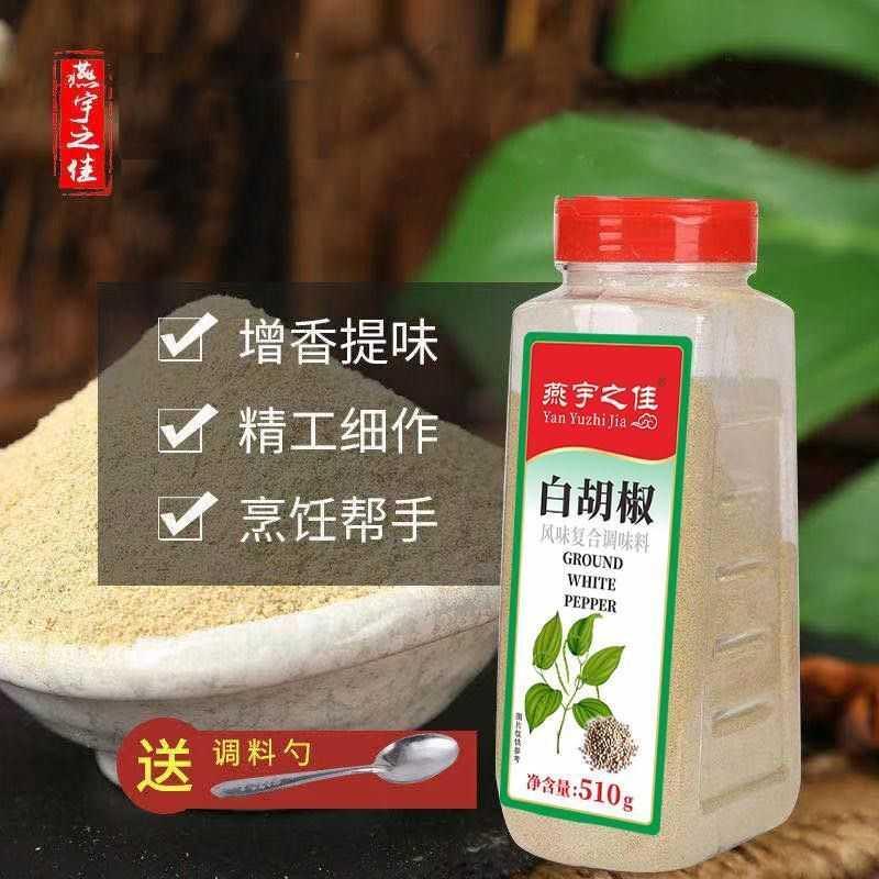 白胡椒粉海南胡椒粉200g510g43g现磨胡椒粉农家煲汤烧菜燕宇之佳