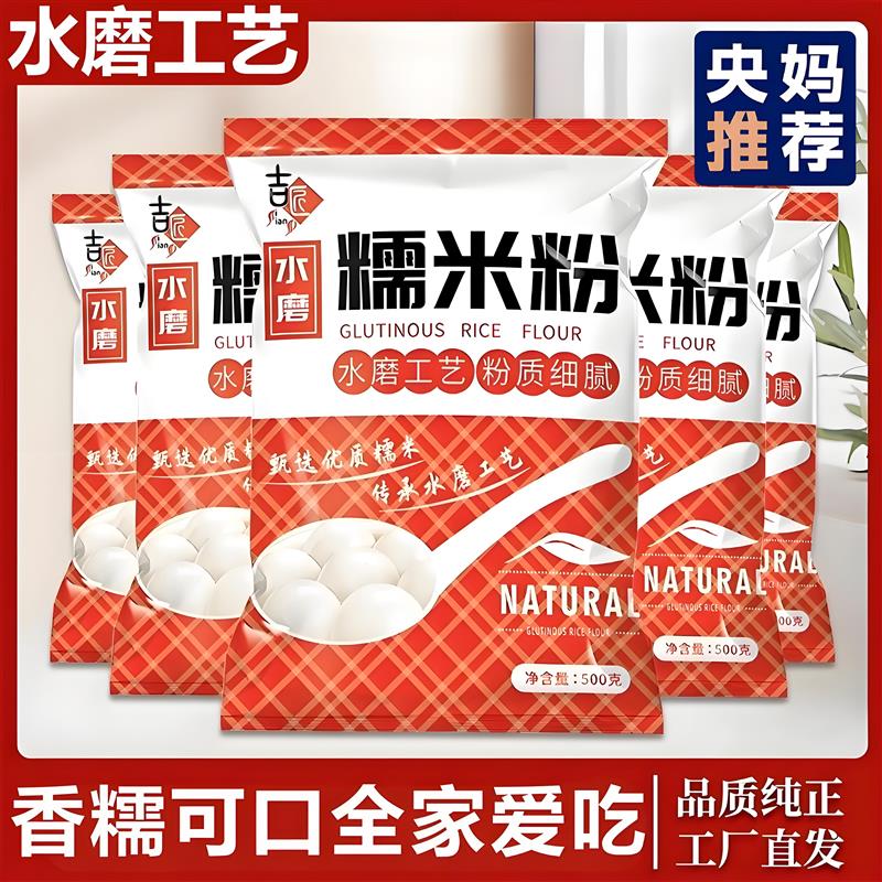 正宗水磨糯米粉小包装家用