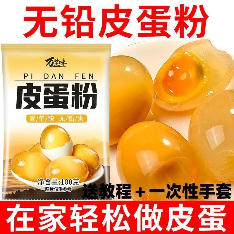 五香无铅松花皮蛋粉正宗四川草木灰家用自制五香松花变蛋粉万芝味