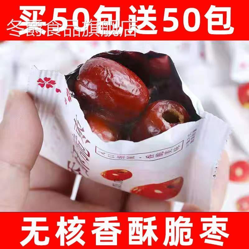促销枣雨晴干吃香酥脆枣冬枣无核独立小包装红枣灰枣嘎嘣脆休闲零