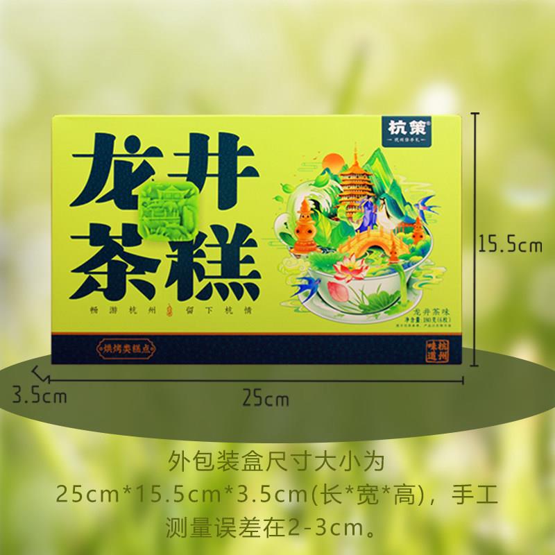 新品杭州特产中式杭策桂花糕龙井茶糕独立包装茶饼订婚宴糕点喜饼