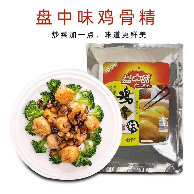 正味盘中味鸡骨精1kg鸡骨提取物煲汤火锅鸡精调味料复合调味料