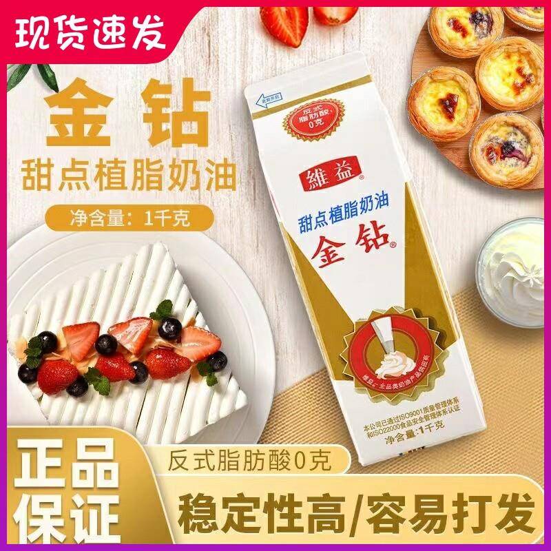 金钻植脂淡奶油 植物奶油练手 商用甜稀奶油蛋糕裱花家用烘焙材料