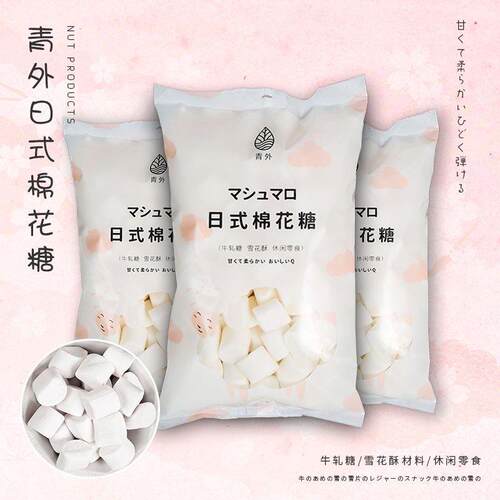 青外低糖棉花糖500g雪花酥牛轧糖手工diy原材料套餐糖果零食