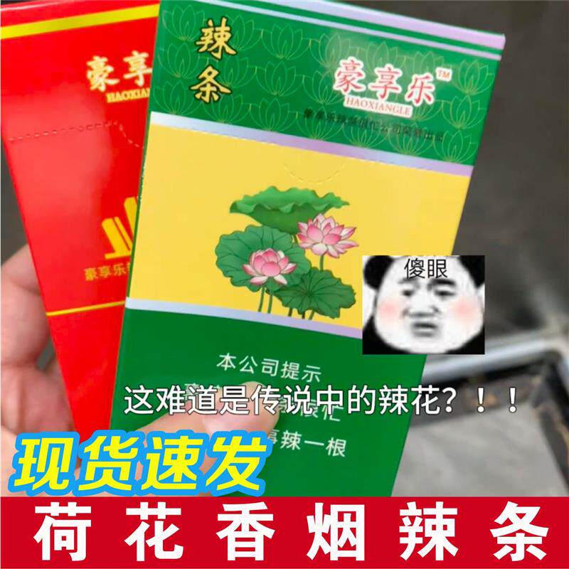 荷花烟盒中华辣条华子大辣