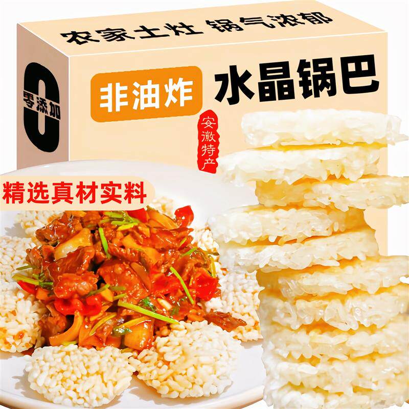 水晶锅巴酒店专用油炸大米