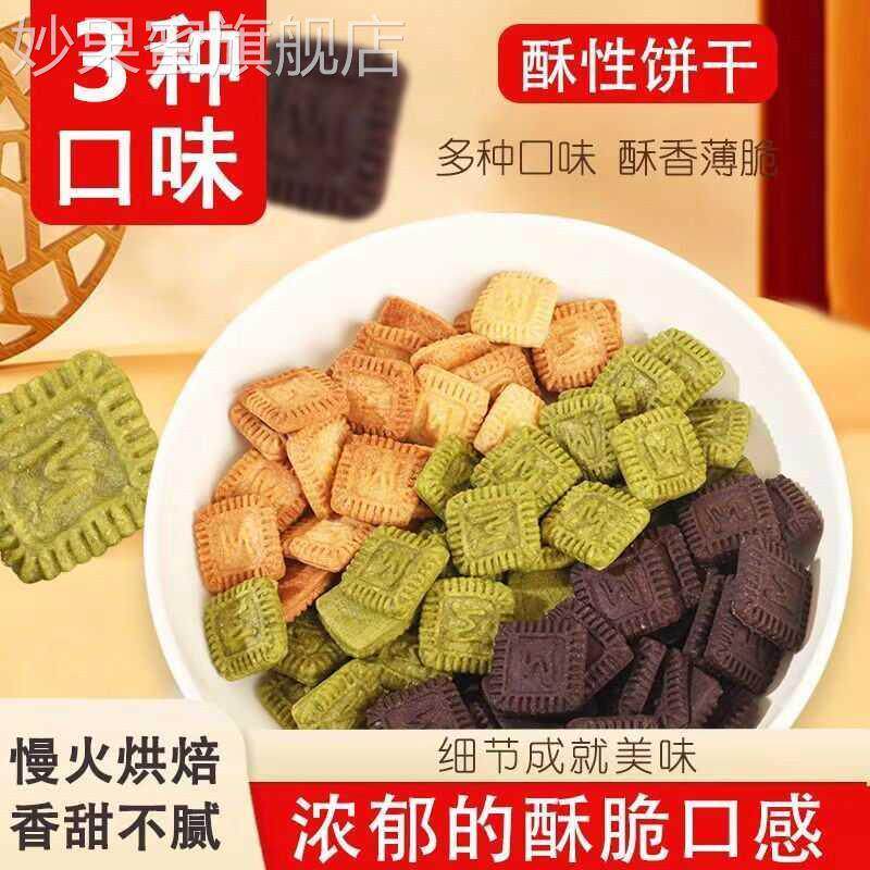 生椰拿铁小方块焦糖饼干