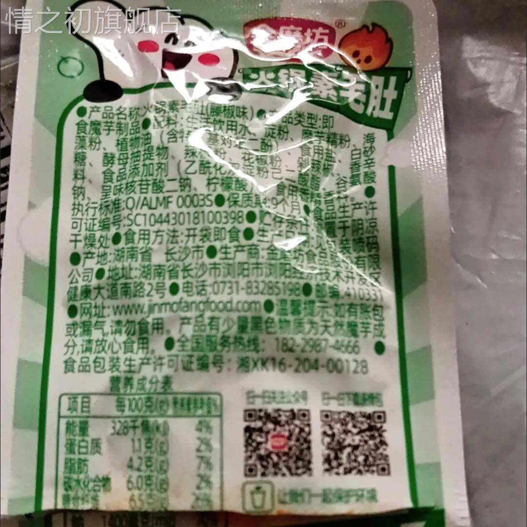 金磨坊火锅素毛肚香辣魔芋休闲即食魔芋爽辣条小吃网红爆款小零食