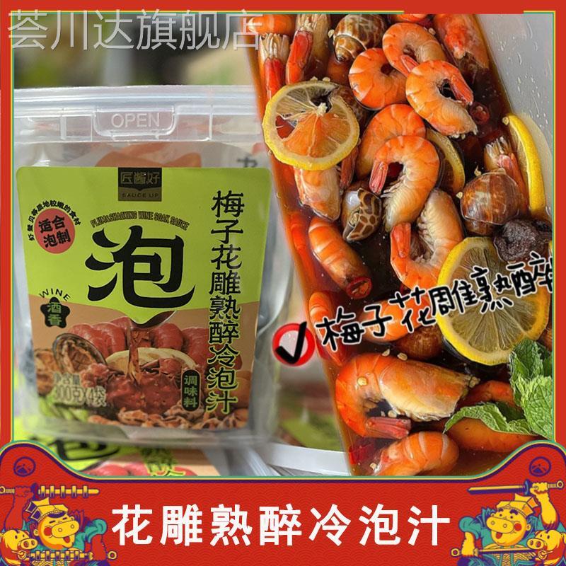 匠酱好梅子花雕熟醉冷泡汁