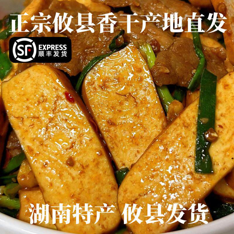 正宗攸县香干旗舰店湖南特产豆腐干炒菜湘菜馆悠县香干软豆腐干