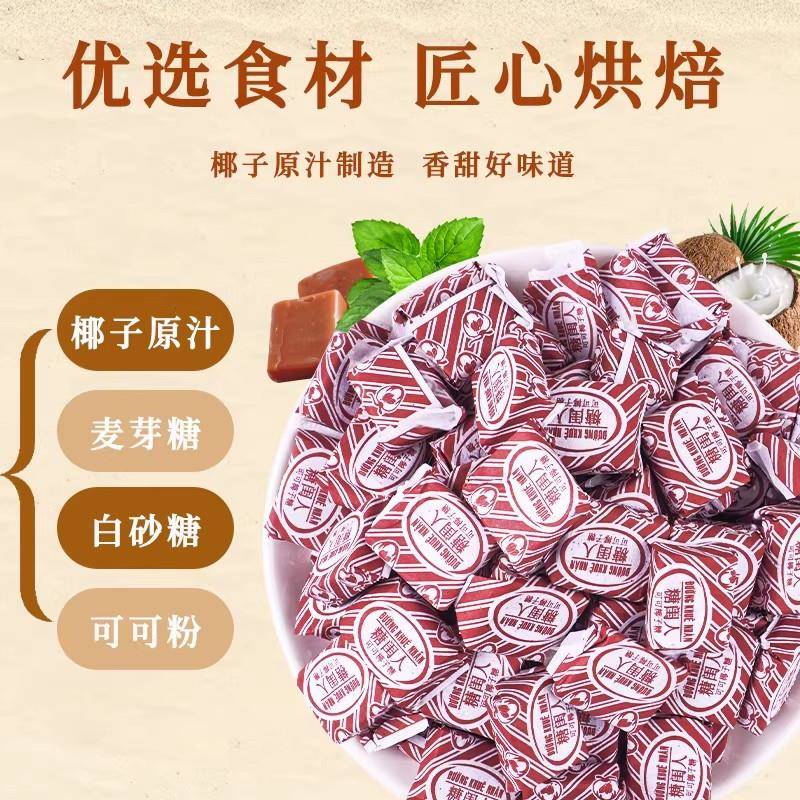 槟椥可可椰子糖越南进口老式特浓传统非海南特产儿时怀旧休闲零食