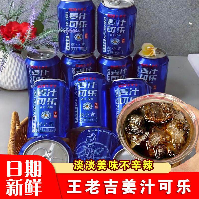 王老吉姜汁可乐饮料无蔗糖