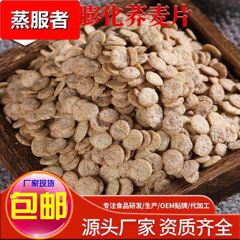 现货包邮冲饮即食早餐纯荞麦片供应五谷杂粮膨化熟荞麦片原味散装