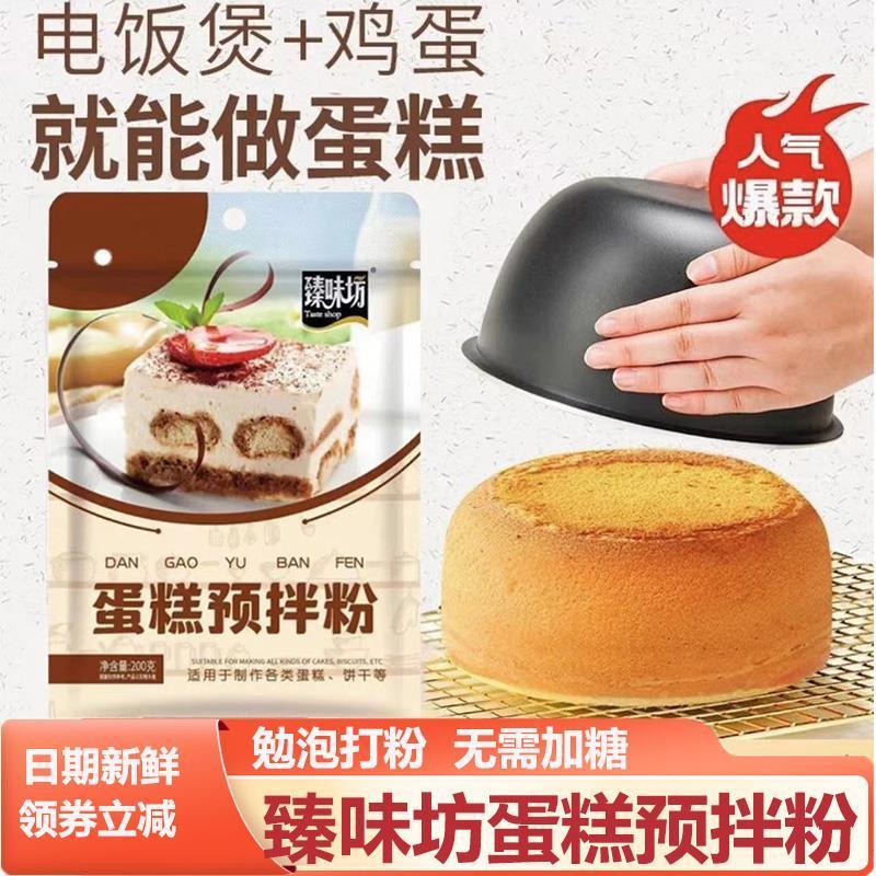 蛋糕预拌粉家用电饭煲空气