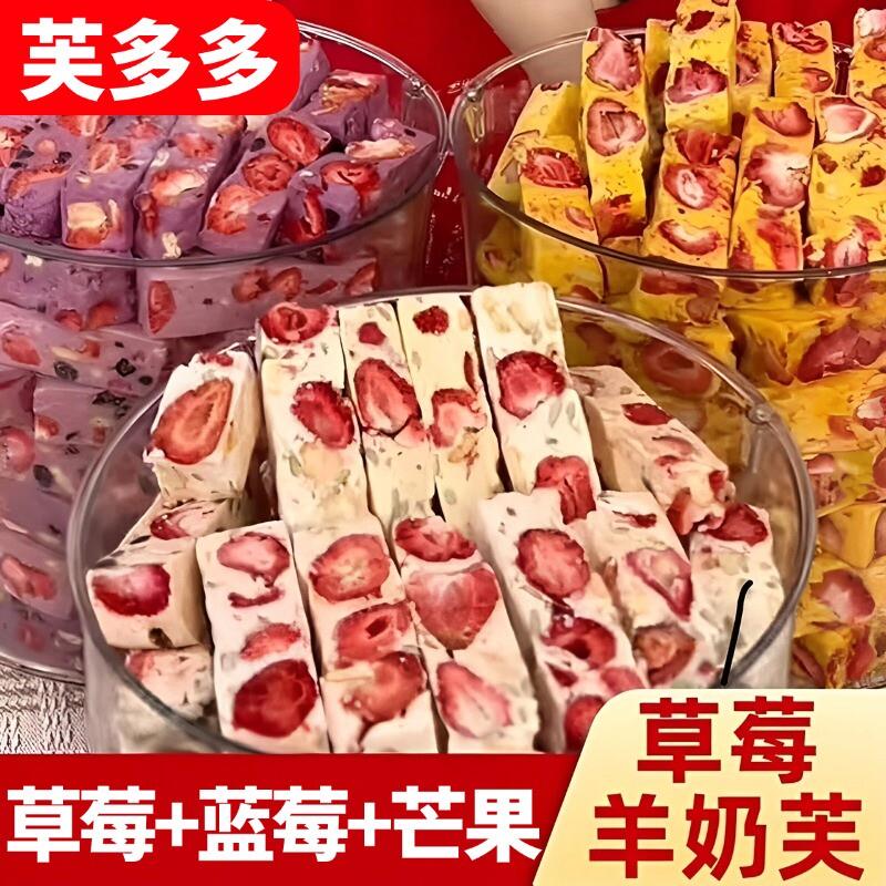 封香记蓝莓草莓羊奶芙官方