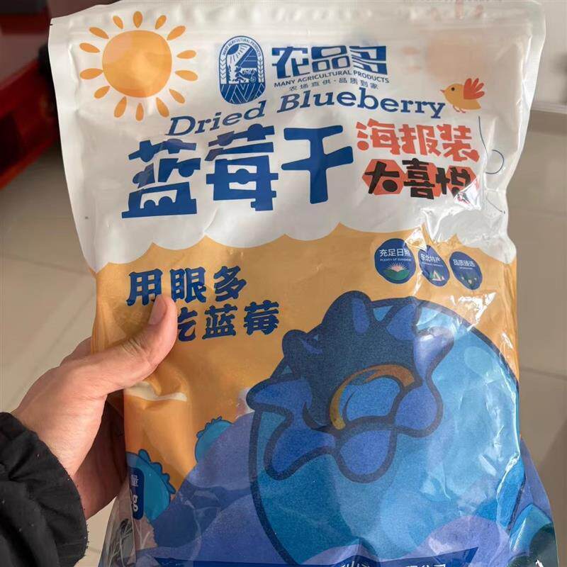 农品多蓝莓干蔓越莓果干50