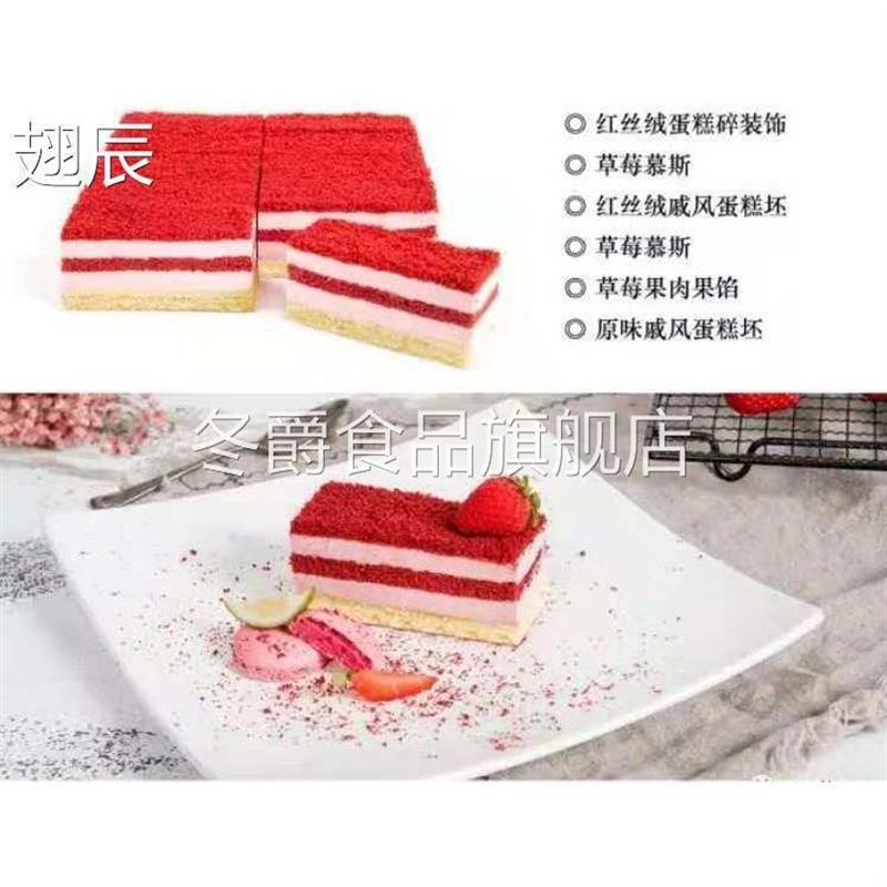 红丝绒饼干粉500克盆栽蛋糕木糠杯原料红丝绒千层盒子饼干碎屑