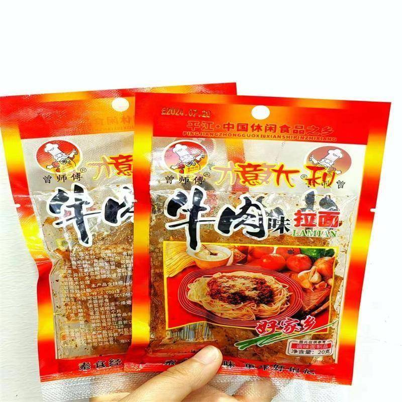 曾师傅意大利牛肉味拉面素食湖南特产儿时怀旧面制辣条休闲校园零