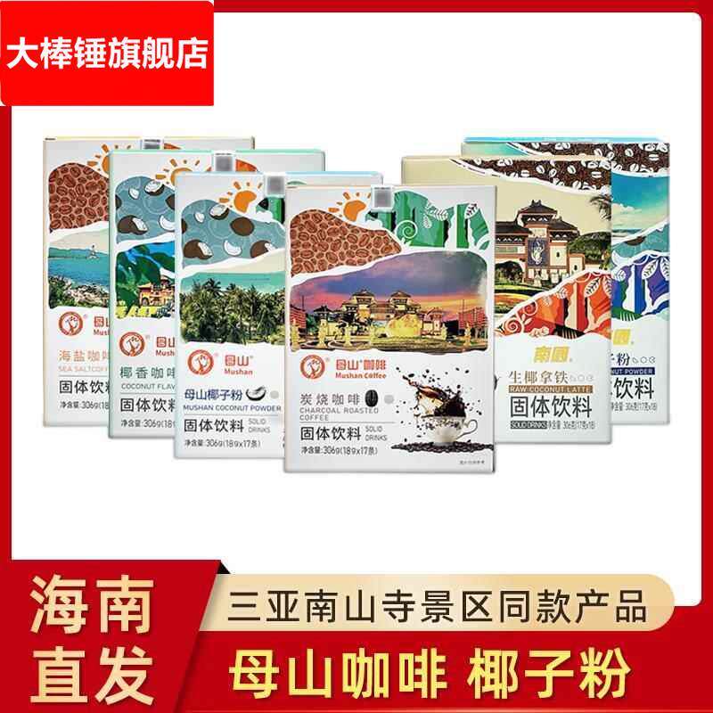 海南三亚南山寺速溶咖啡18