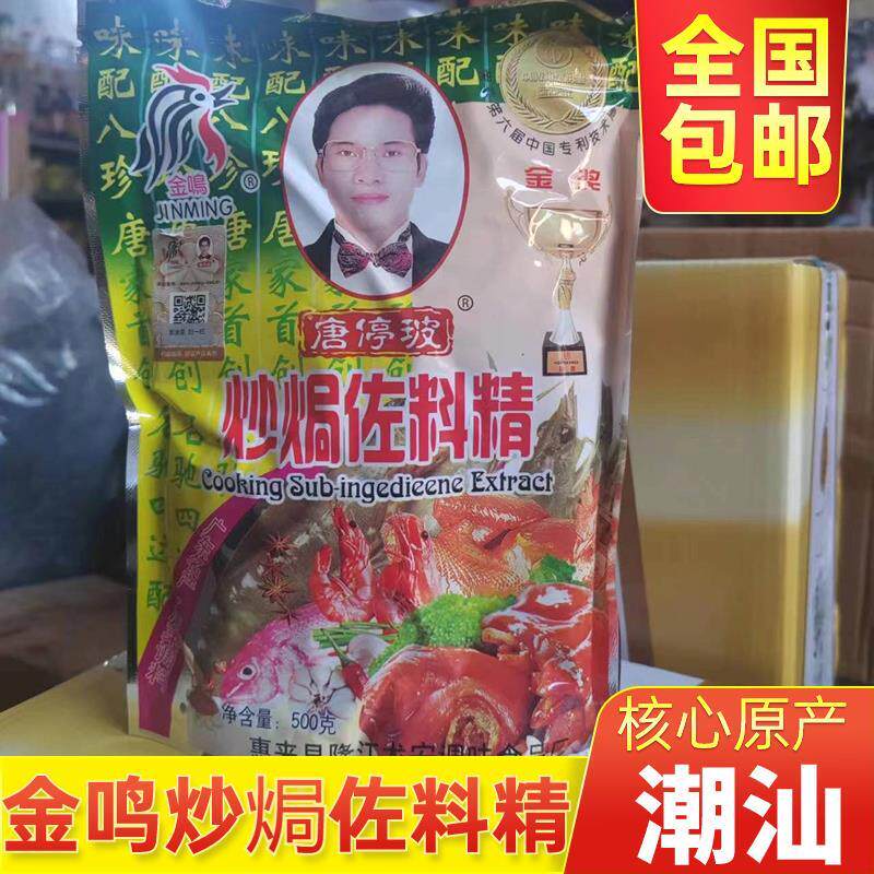 金鸣唐停玻炒焗佐料精500g