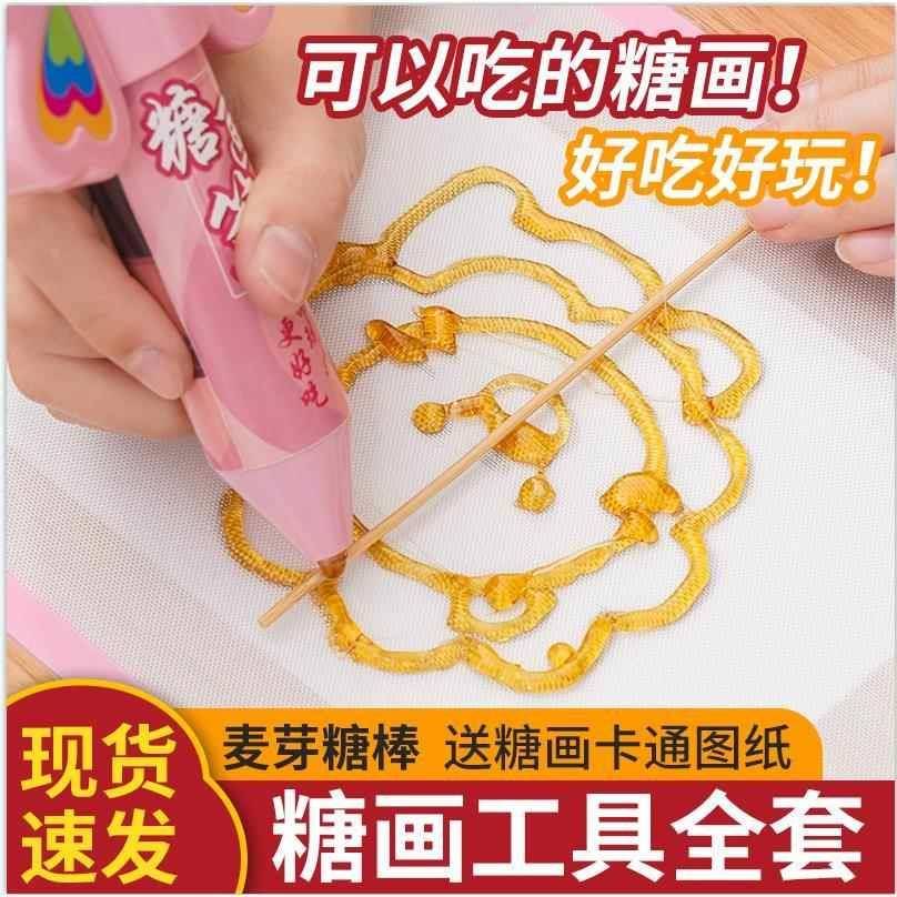 糖画3d打印机工具全套儿童糖画笔DIY打印笔糖人画笔全套摆摊