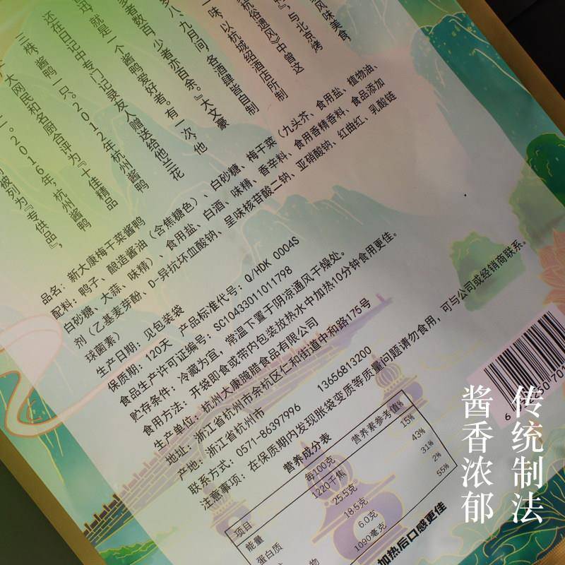 新品新大康梅干菜酱鸭680g浙江杭州市酱鸭真空酱板鸭熟食即食年货