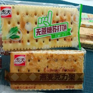 杰夫燕麦克力架白糖韧性饼干休闲零食小包装无蔗糖苏打饼香葱味