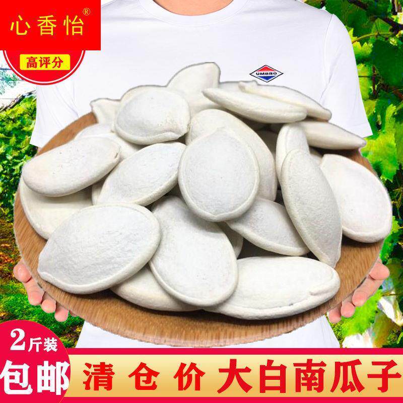 大颗粒白南瓜子干炒原味五