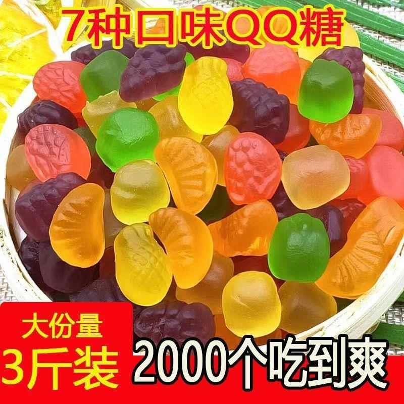 QQ软糖什锦橡皮糖混合QQ水果散装儿童休闲零食果汁糖果