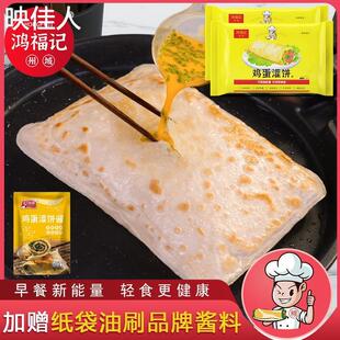 鸿福记鸡蛋灌饼 20片/包 加赠品牌专用酱料 早餐方便冷冻速食饼皮
