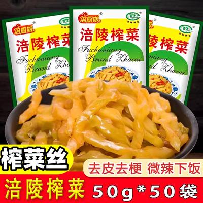 四川涪陵榨菜重庆榨菜官方