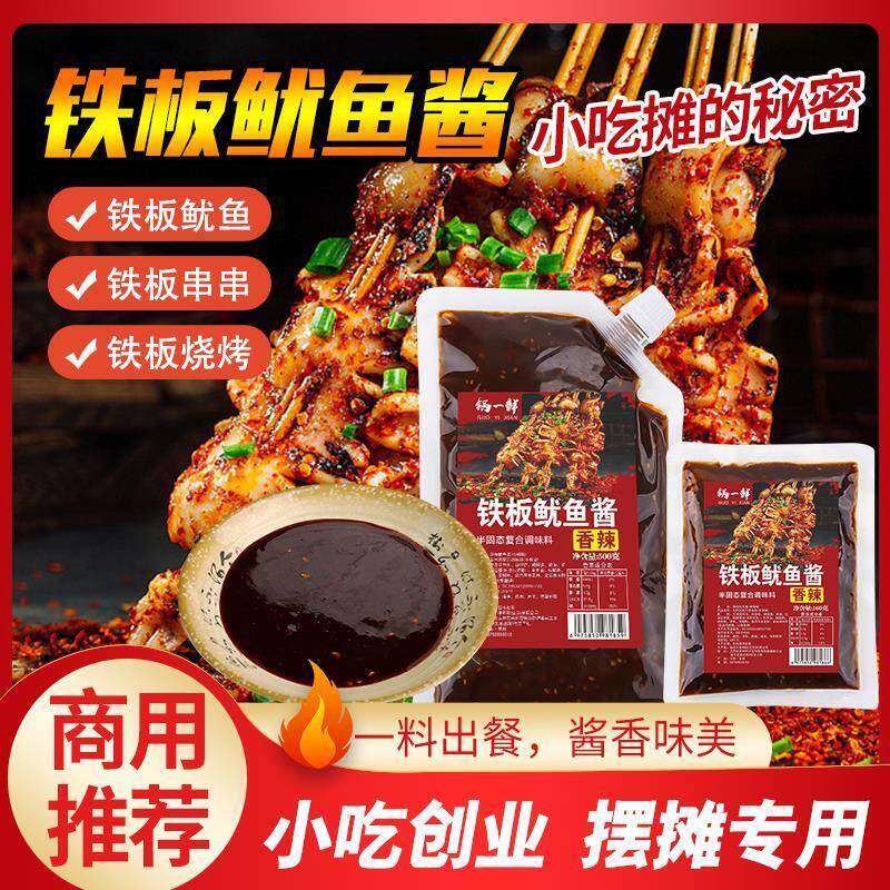 铁板鱿鱼酱商用铁板烧鸭肠